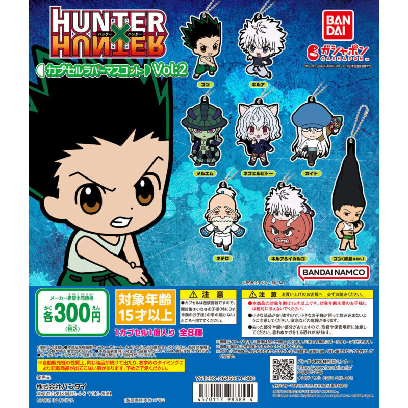 HUNTER×HUNTER カプセルラバーマスコットVol:02