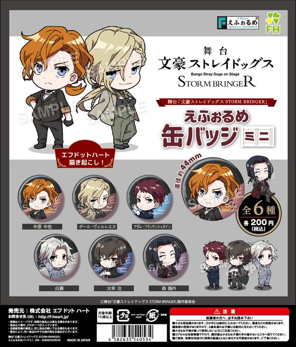 文豪ストレイドッグス STORM BRINGER えふぉるめ 缶バッジ