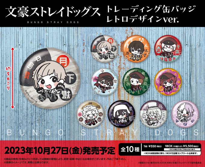 文豪ストレイドッグス トレーディング⽸バッジレトロデザインver.