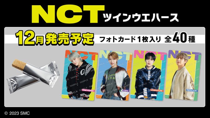 NCT ツインウエハース
