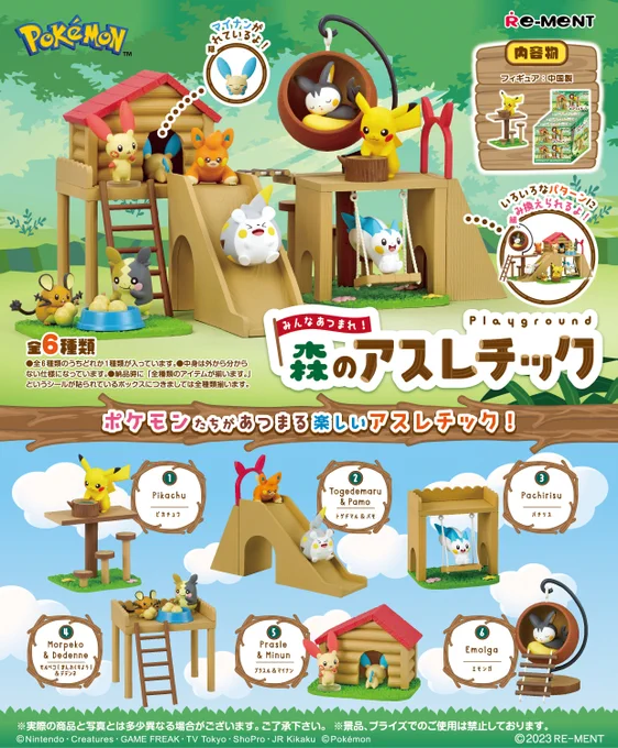 ポケットモンスター みんなあつまれ！森のアスレチック