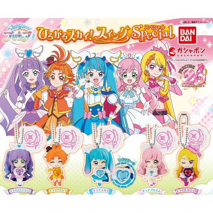 ひろがるスカイ！プリキュア ひろがるスカイ！スイングSpecial