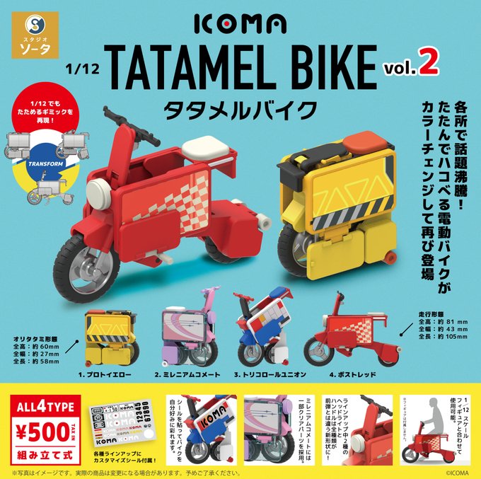 1/12 ICOMA TATAMEL BIKE vol.2