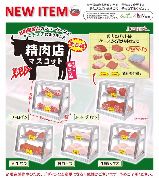精肉店マスコット