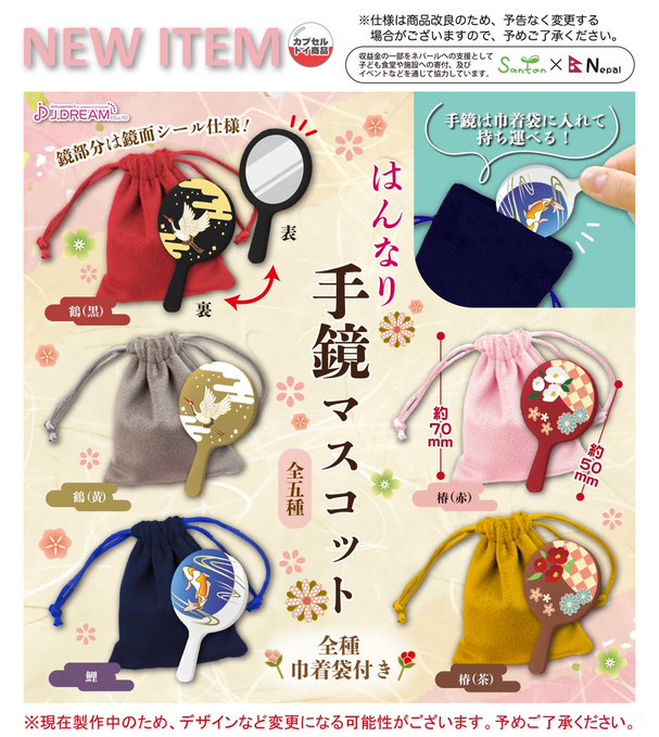 はんなり手鏡マスコット