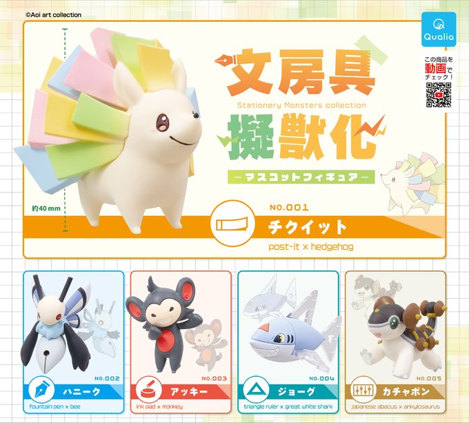 文房具擬獣化 マスコットフィギュア