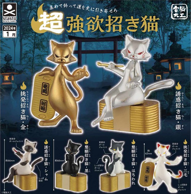 超強欲招き猫