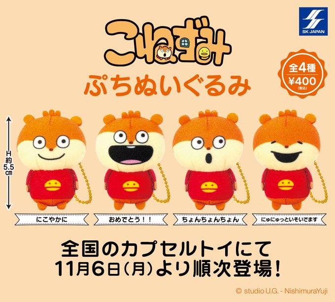 こねずみ ぷちぬいぐるみ