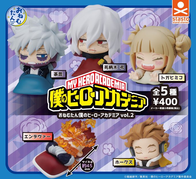 おねむたん 僕のヒーローアカデミア vol.2