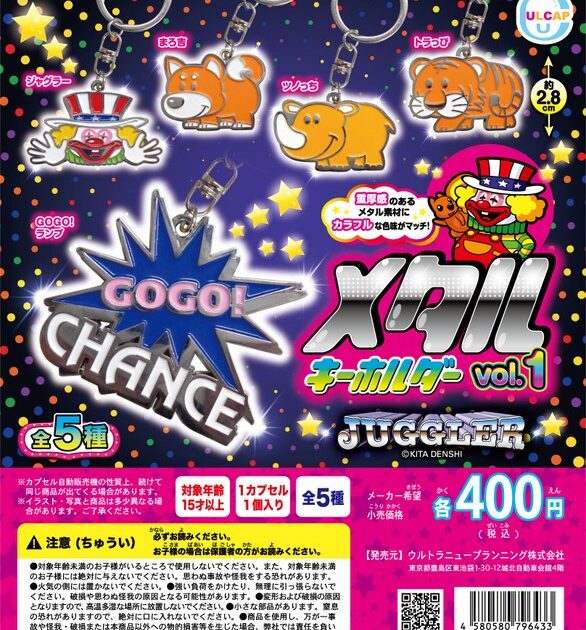 JUGGLER メタルキーホルダー vol.1