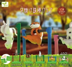 夕焼け鉄棒クラブ 動物フィギュア