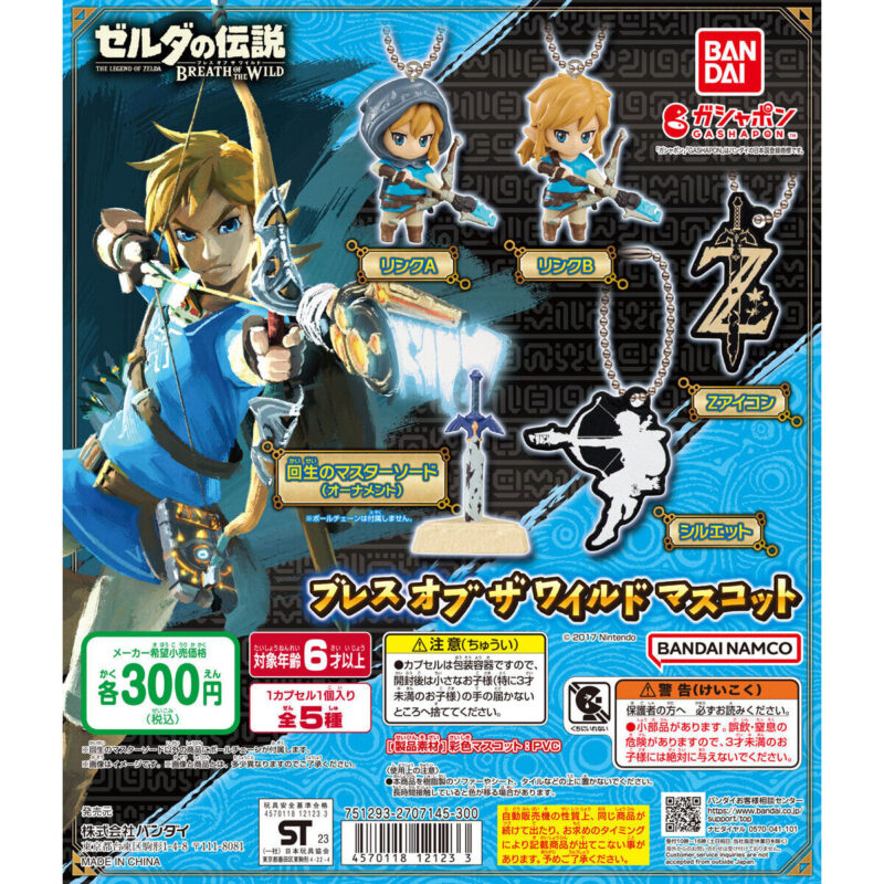 ゼルダの伝説 ブレス オブ ザ ワイルド マスコット