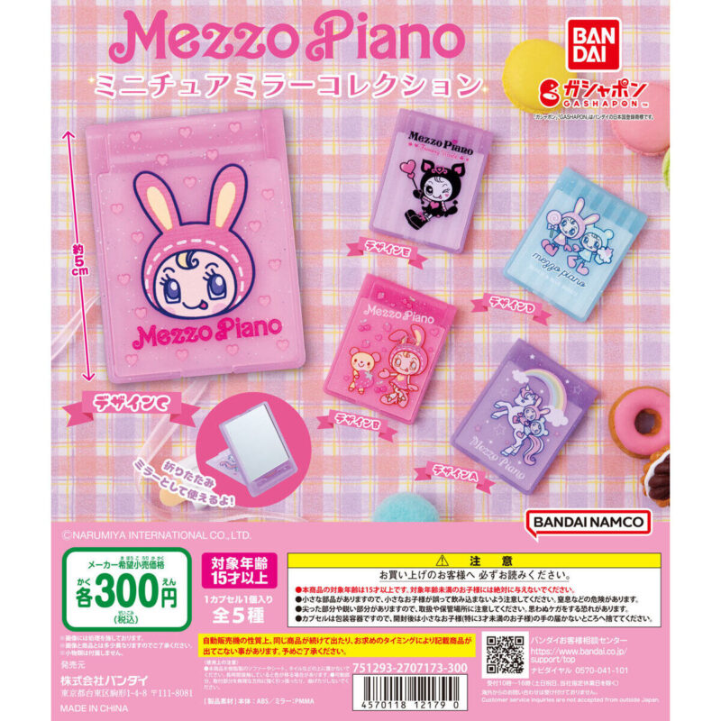 メゾピアノ ミニチュアミラーコレクション