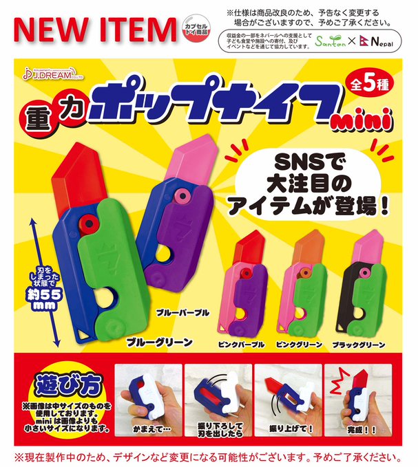 重力ポップナイフmini