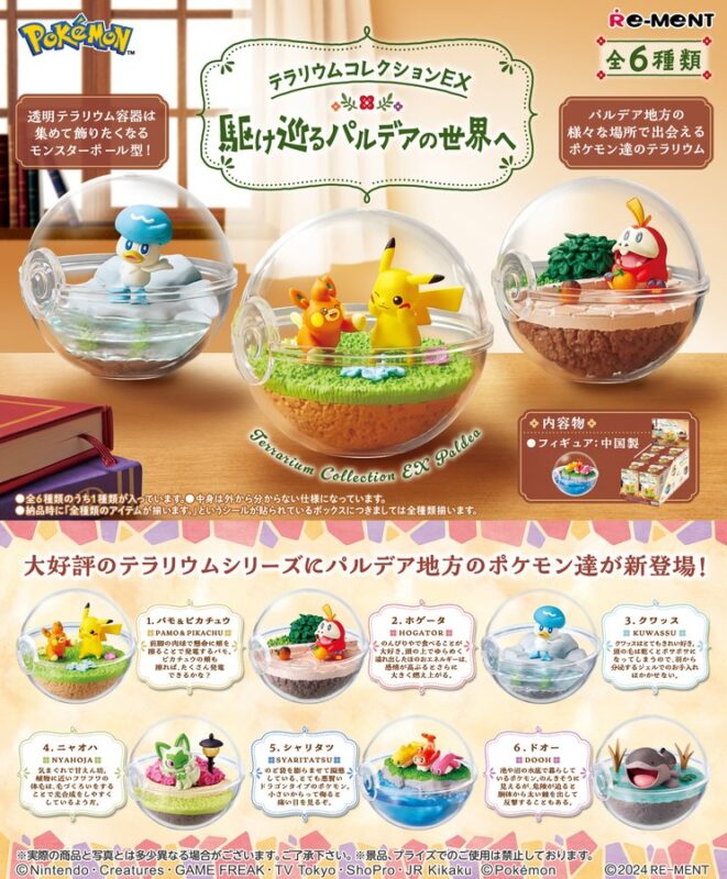 2024年1月カプセルトイ「ポケットモンスター」食玩(コレクショントイ)最新情報まとめ