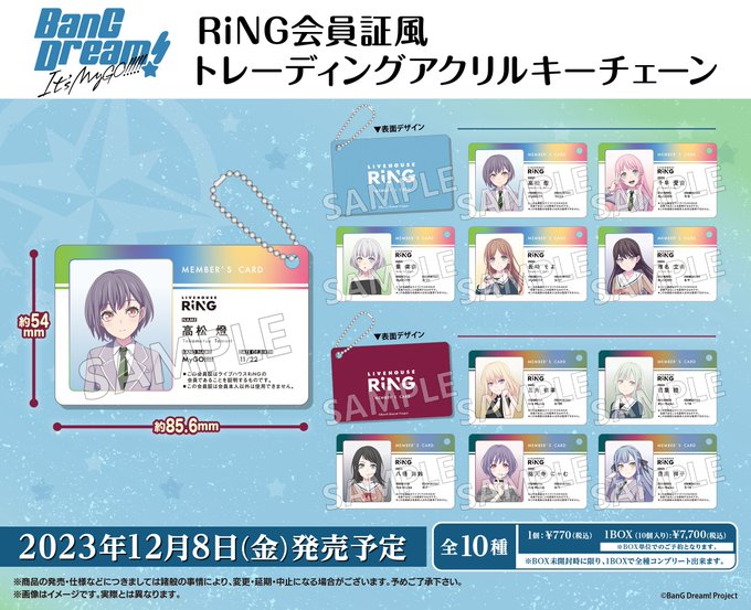 BanG Dream! It's MyGO!!!!! RiNG会員証風トレーディングアクリルキーチェーン