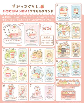 すみっコぐらし いちごがいっぱい！アクリルスタンド