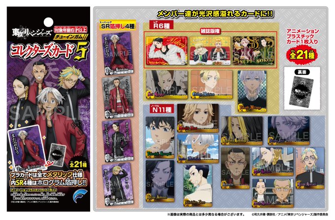 東京リベンジャーズ コレクターズカード5