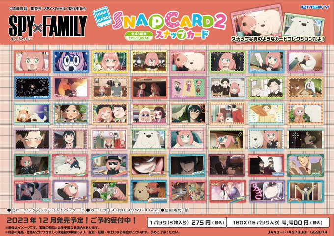 SPY×FAMILY スナップカード2