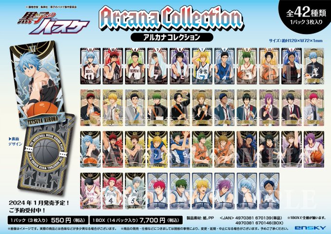 黒子のバスケ アルカナコレクション