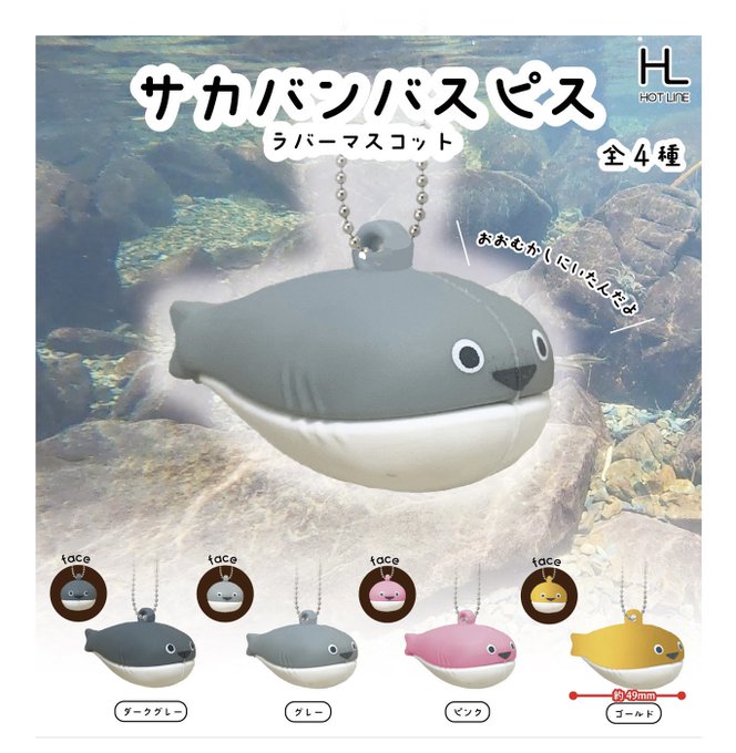 サカバンバスピス ラバーマスコット