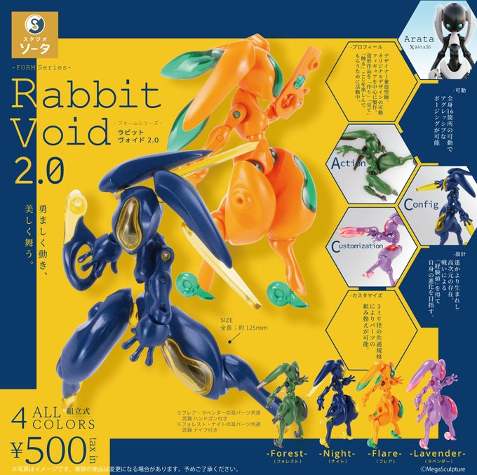 -FORM Series- Rabbit Void 2.0(フォームシリーズ ラビットヴォイド 2.0)