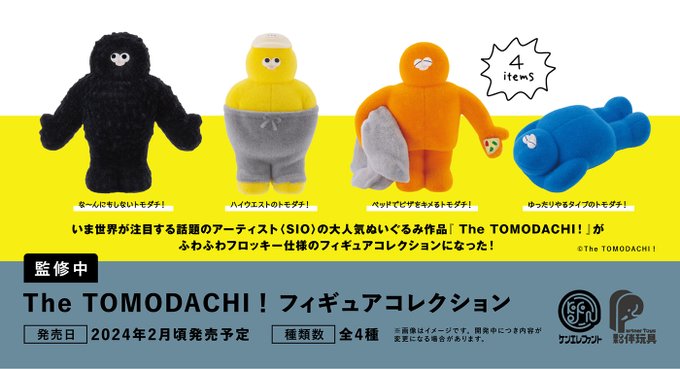 The TOMODACHI！ フィギュアコレクション