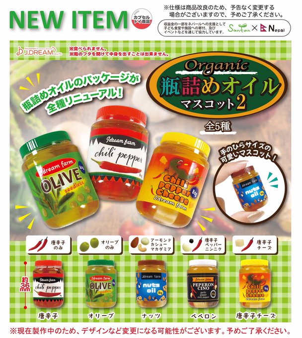 Organic 瓶詰めオイル マスコット2