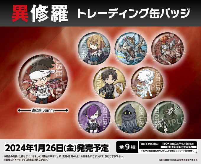 異修羅 トレーディング缶バッジ