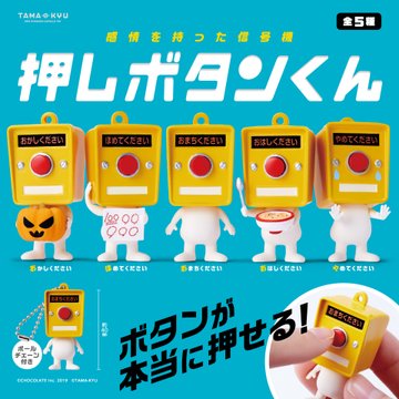 TAMA-KYU 押しボタンくん