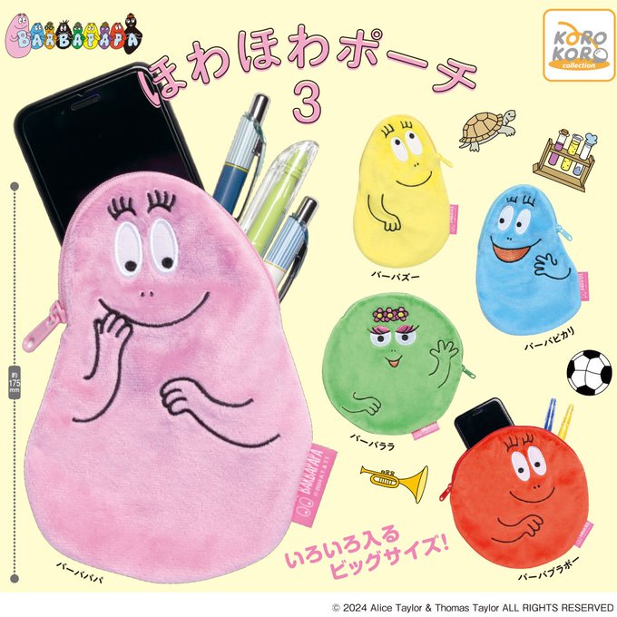 バーバパパ ほわほわポーチ3