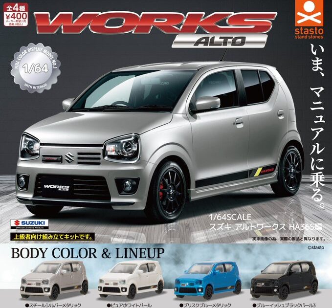 1/64SCALE スズキアルトワークス HA36S編