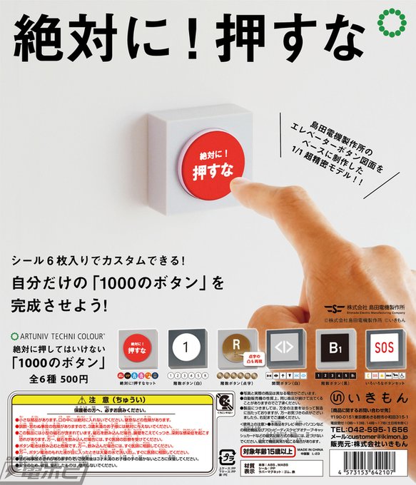 ATC 島田電機製作所 絶対に押してはいけない 1000のボタン