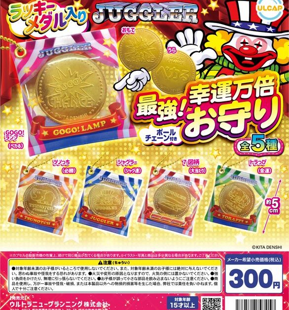 UGGLER 最強！幸運万倍お守り