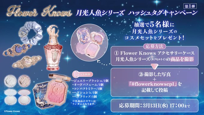Flower Knouws アクセサリーケース 月光人魚シリーズ