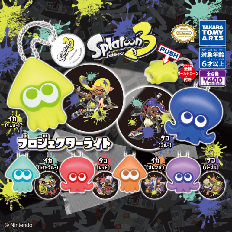スプラトゥーン3 プロジェクターライト