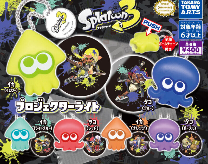 スプラトゥーン3 プロジェクターライト