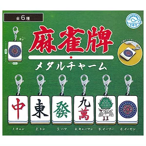 麻雀牌 メタルチャーム