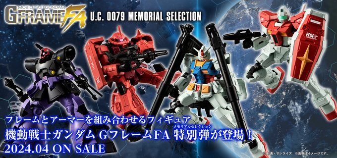 機動戦士ガンダム GフレームFA U.C. 0079 MEMORIAL SELECTION