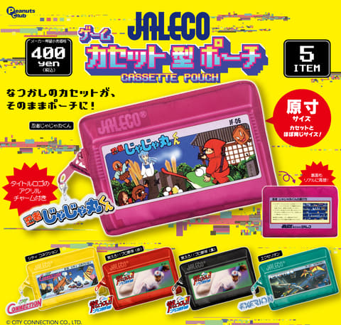 JALECO ゲームカセット型ポーチ