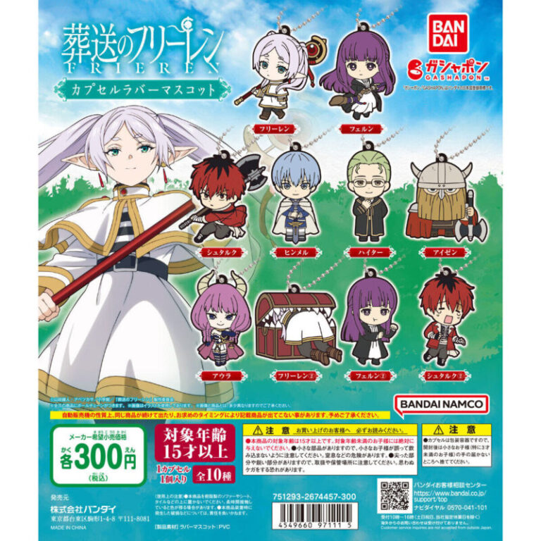 葬送のフリーレン カプセルラバーマスコット