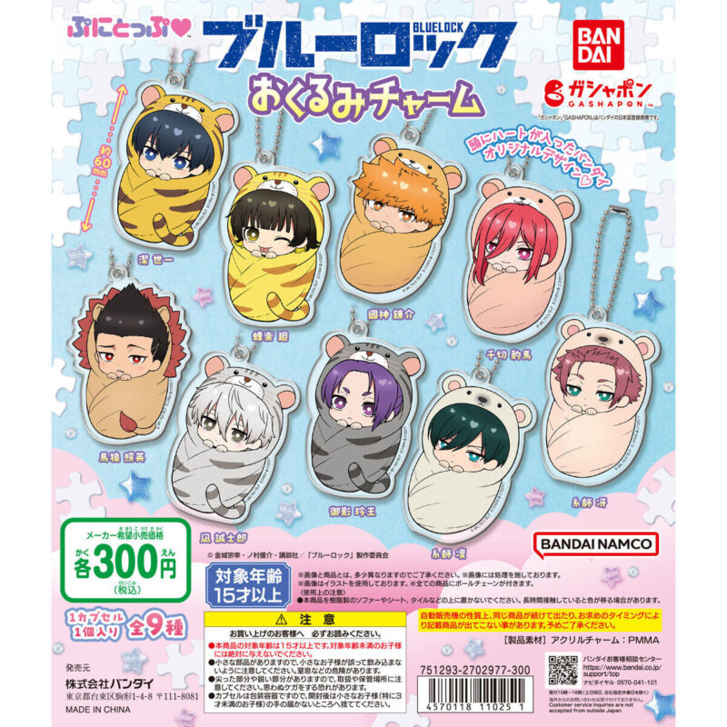ブルーロック ぷにとっぷ♡ おくるみチャーム