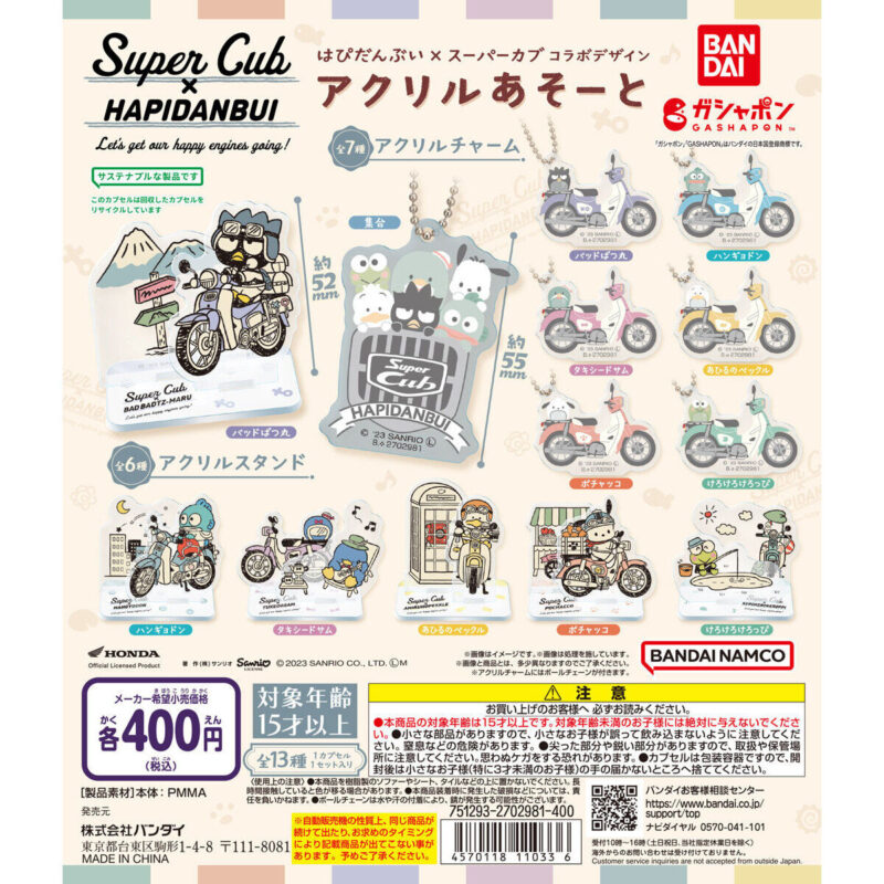はぴだんぶい×スーパーカブ コラボデザインアクリルあそーと