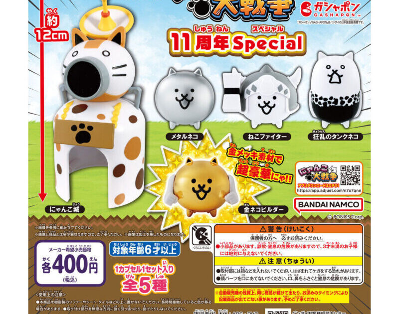 カプキャラ にゃんこ大戦争 11周年Special