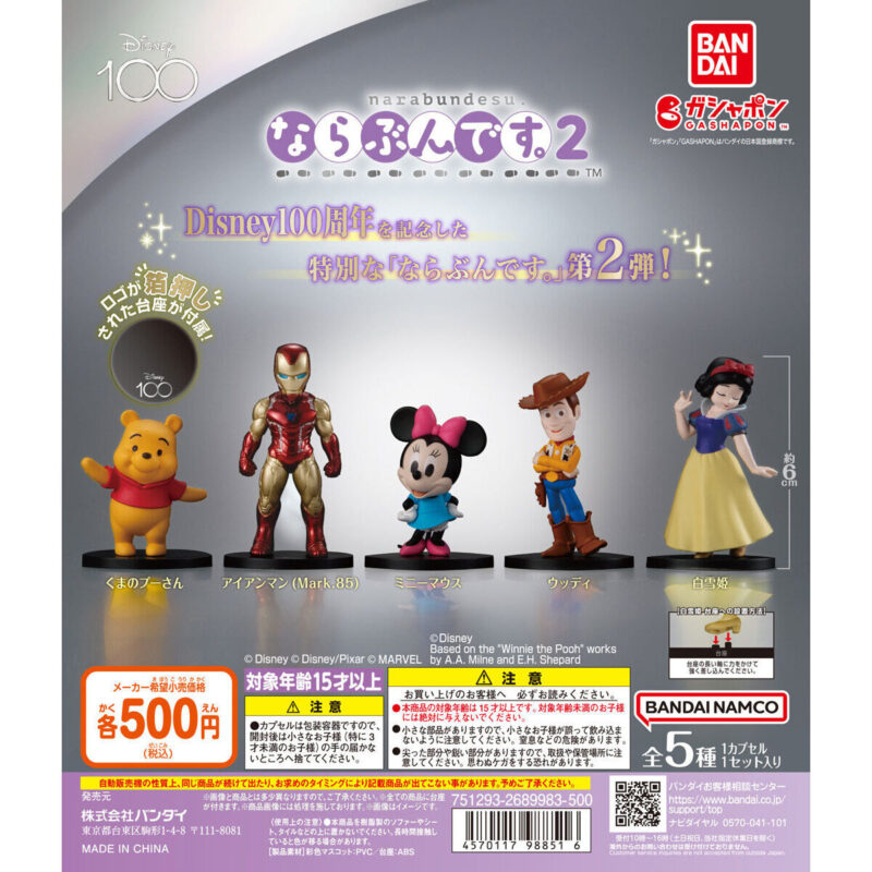 Disney100 ならぶんです。2