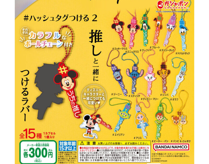 #ハッシュタグつける ディズニー 2