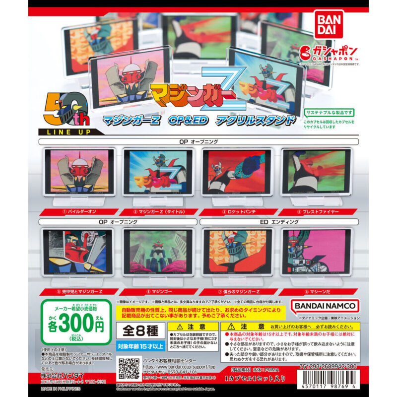 マジンガーZ OP＆ED アクリルスタンド