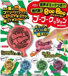 【ガチャ24年1月発売】現代版！音声ギミックつき！？ブーブークッションマスコット【トイズスピリッツ】