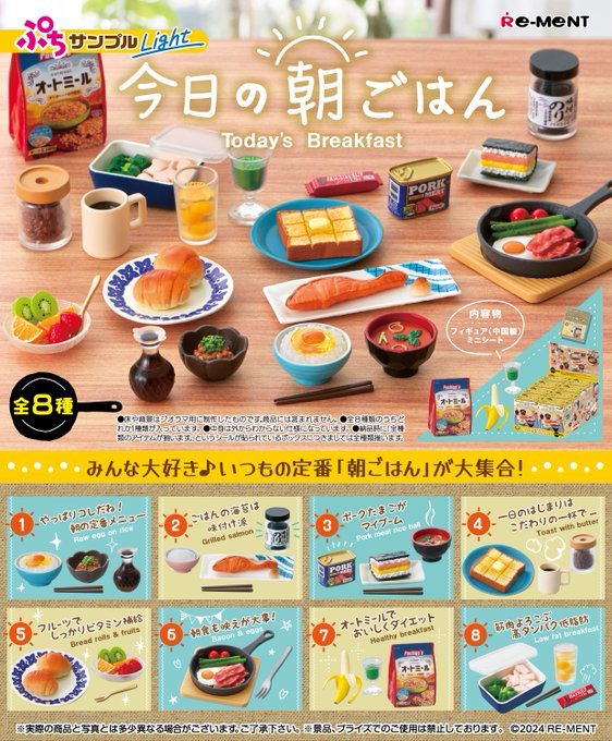 ぷちサンプルLight 今日の朝ごはん