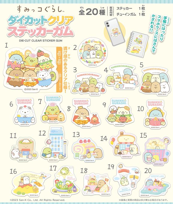 すみっコぐらし ダイカットクリアステッカーガム